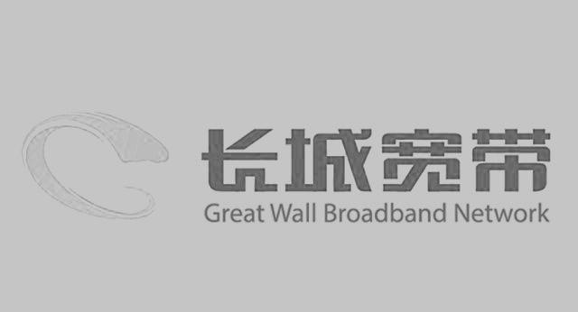 长城宽带网络服务