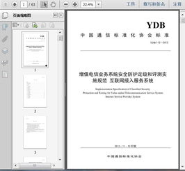 ydb112 2012增值电信业务系统安全防护定级和评测实施规范互联网接入服务系统63页