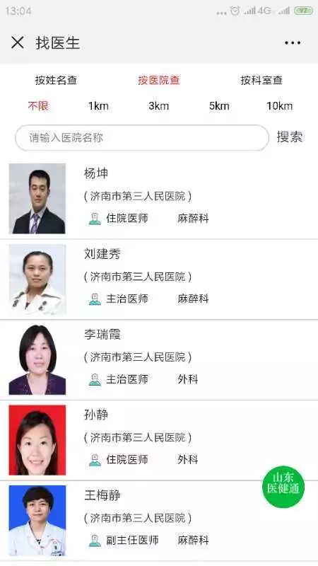 市三院率先接入医健通，开启互联网医疗健康新篇章