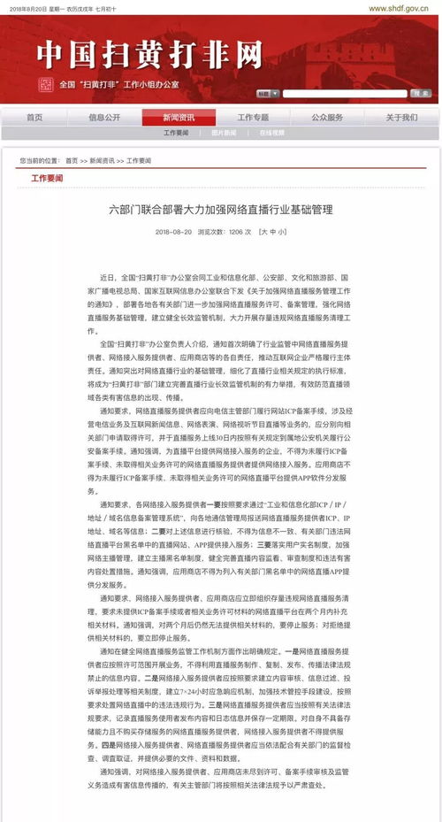 六部门联合下发通知 直播内容严查,用户落实实名制