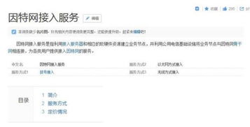 互联网接入相关服务包含什么